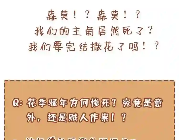 我家师傅超凶哒小说漫画,第19话 今天换五级御雷阵!106图