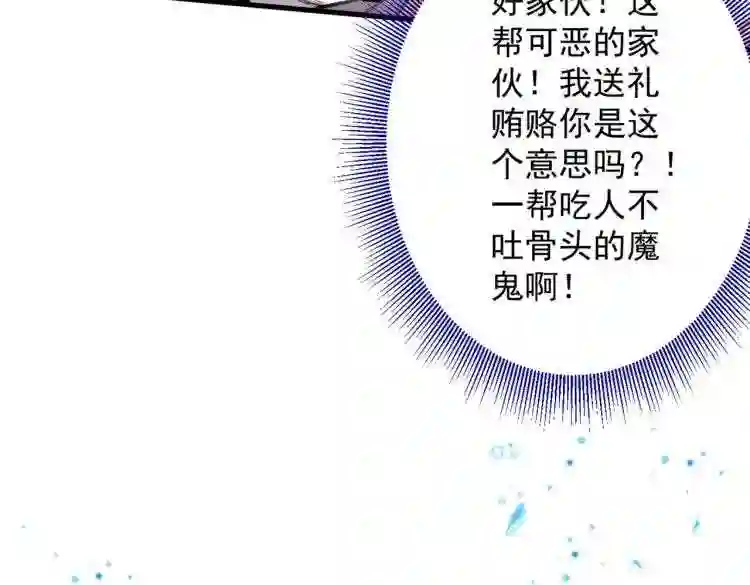 我家师傅超凶哒小说漫画,第19话 今天换五级御雷阵!39图