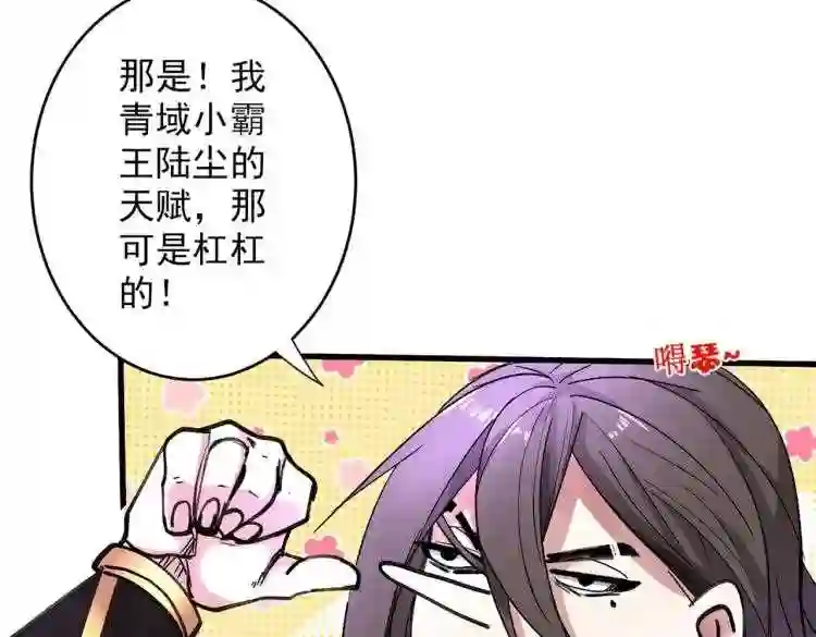 我家师傅超凶哒小说漫画,第19话 今天换五级御雷阵!96图