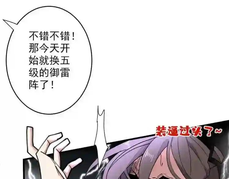 我家师傅超凶哒小说漫画,第19话 今天换五级御雷阵!98图