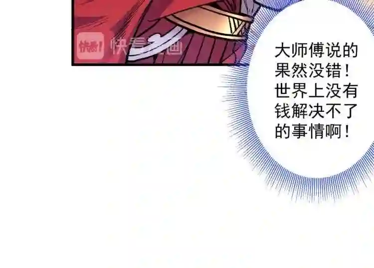 我家师傅超凶哒小说漫画,第19话 今天换五级御雷阵!29图