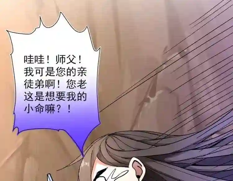 我家师傅超凶哒漫画,第19话 今天换五级御雷阵!101图