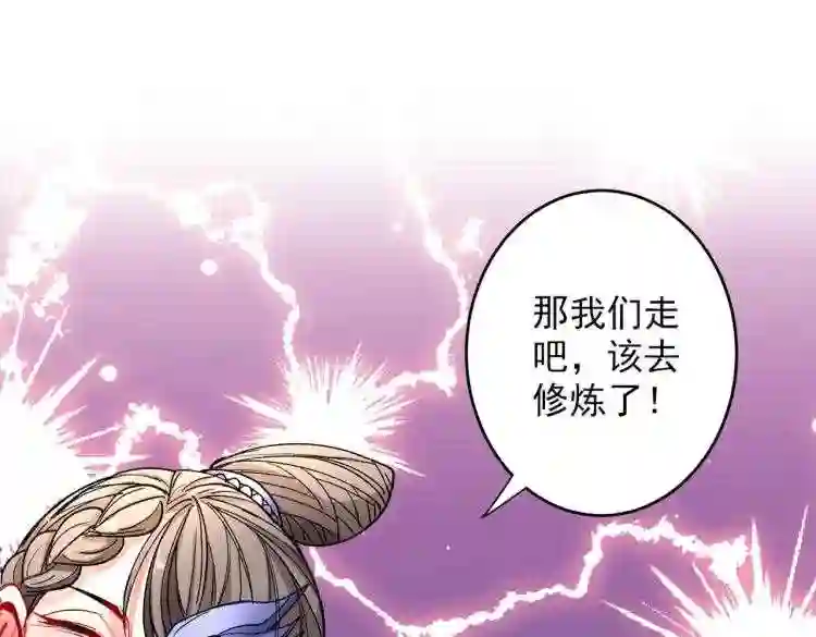 我家师傅超凶哒漫画,第19话 今天换五级御雷阵!30图