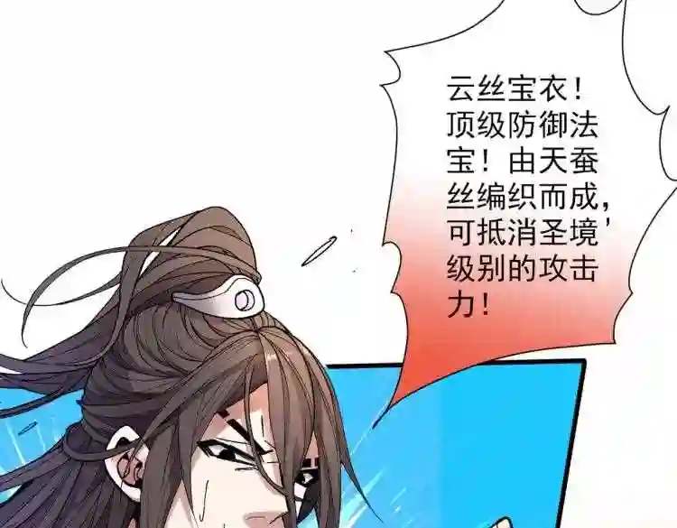 我家师傅超凶哒小说漫画,第19话 今天换五级御雷阵!20图