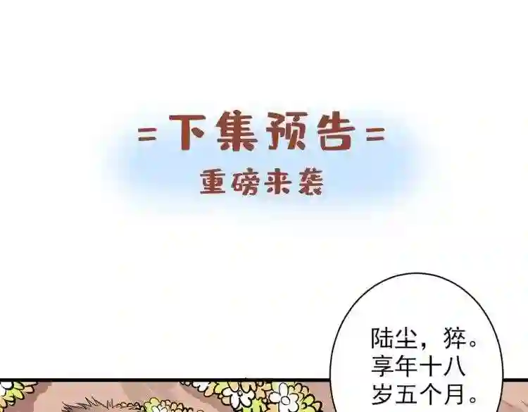 我家师傅超凶哒小说漫画,第19话 今天换五级御雷阵!104图