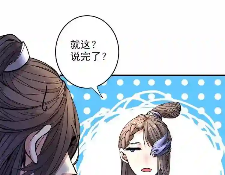 我家师傅超凶哒漫画,第19话 今天换五级御雷阵!13图