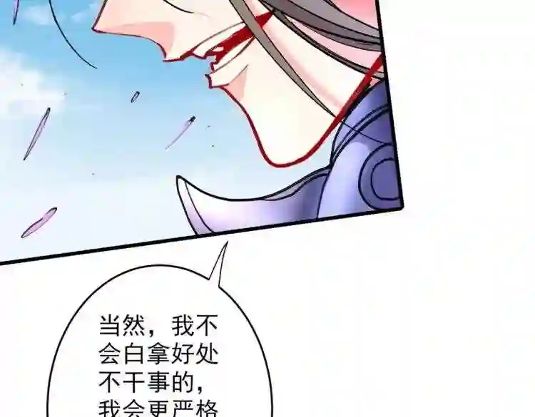 我家师傅超凶哒漫画,第19话 今天换五级御雷阵!36图