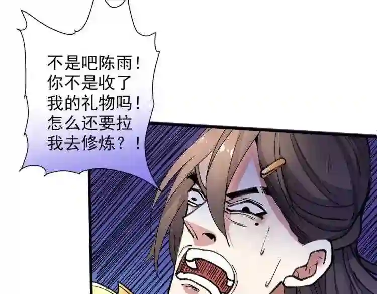 我家师傅超凶哒漫画,第19话 今天换五级御雷阵!33图