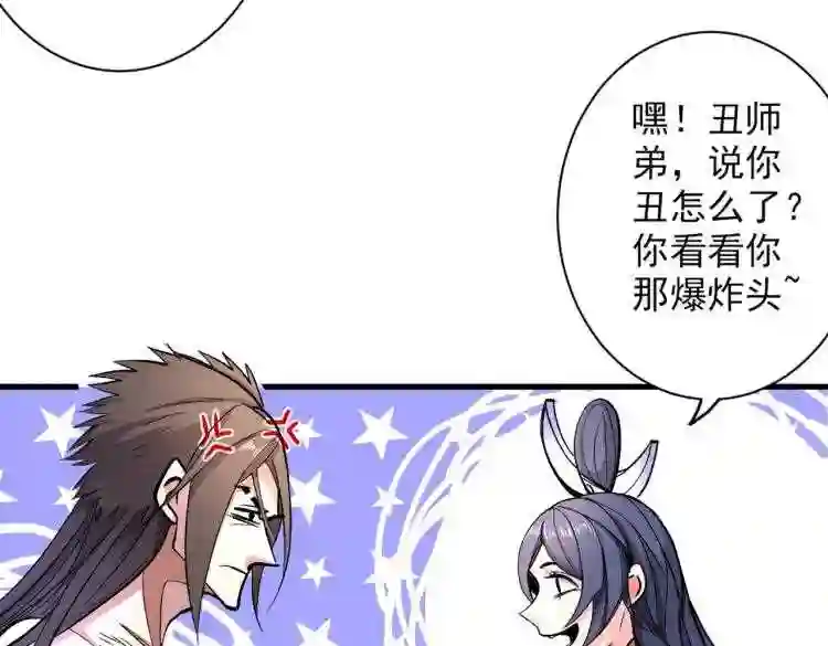 我家师父超凶哒原版视频漫画,第20话 圣域的师姐嘴真甜!77图