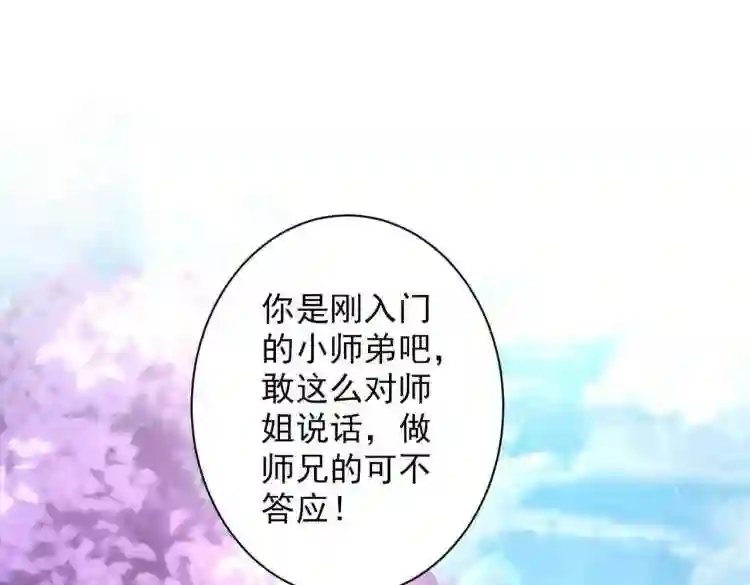 我家师父超凶哒原版视频漫画,第20话 圣域的师姐嘴真甜!74图