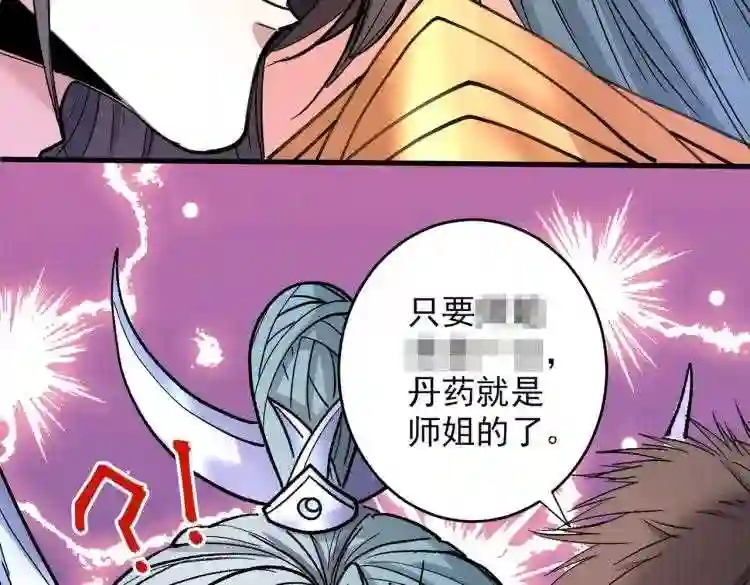 我家师父超凶哒原版视频漫画,第20话 圣域的师姐嘴真甜!116图