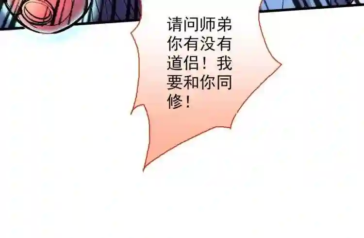 我家师父超凶哒原版视频漫画,第20话 圣域的师姐嘴真甜!113图