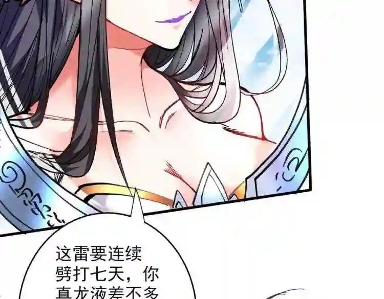 我家师父超凶哒原版视频漫画,第20话 圣域的师姐嘴真甜!41图