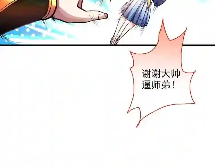 我家师父超凶哒原版视频漫画,第20话 圣域的师姐嘴真甜!104图