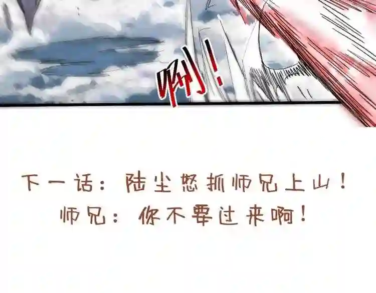 我家师傅超凶哒漫画,第21话 你说谁丑呢?!113图