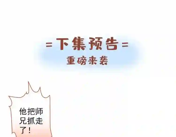 我家师傅超凶哒漫画,第21话 你说谁丑呢?!109图