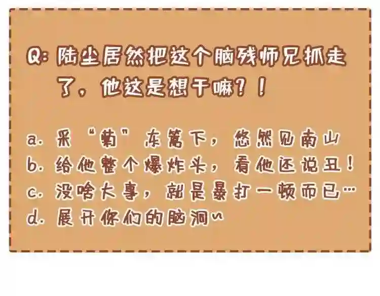 我家师傅超凶哒漫画,第21话 你说谁丑呢?!114图