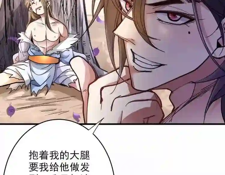 我家师傅超凶哒动漫在线观看全集免费播放漫画,第22话 我对男人很感兴趣!75图