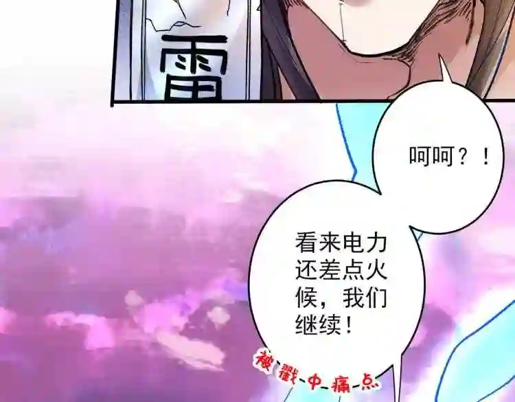 我家师傅超凶哒动漫在线观看全集免费播放漫画,第22话 我对男人很感兴趣!68图