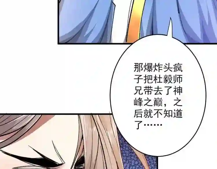 我家师傅超凶哒动漫在线观看全集免费播放漫画,第22话 我对男人很感兴趣!85图