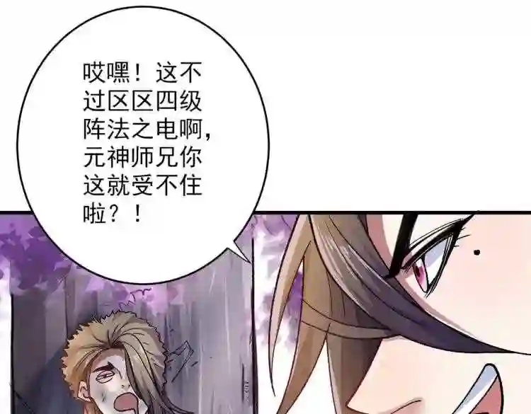 我家师傅超凶哒动漫在线观看全集免费播放漫画,第22话 我对男人很感兴趣!61图