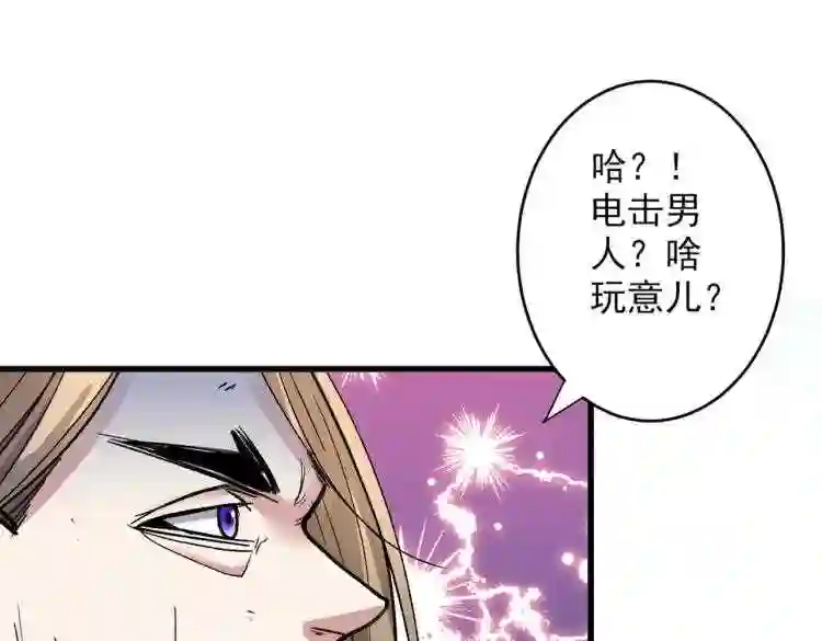 我家师傅超凶哒动漫在线观看全集免费播放漫画,第22话 我对男人很感兴趣!55图