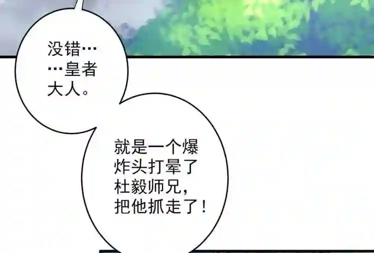 我家师傅超凶哒动漫在线观看全集免费播放漫画,第22话 我对男人很感兴趣!83图