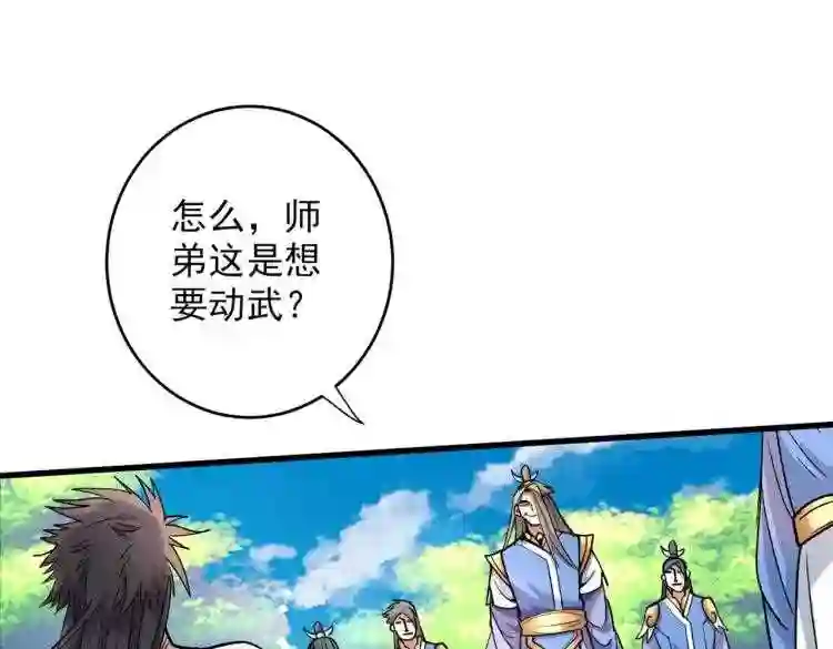 我家师傅超凶哒动漫在线观看全集免费播放漫画,第22话 我对男人很感兴趣!5图