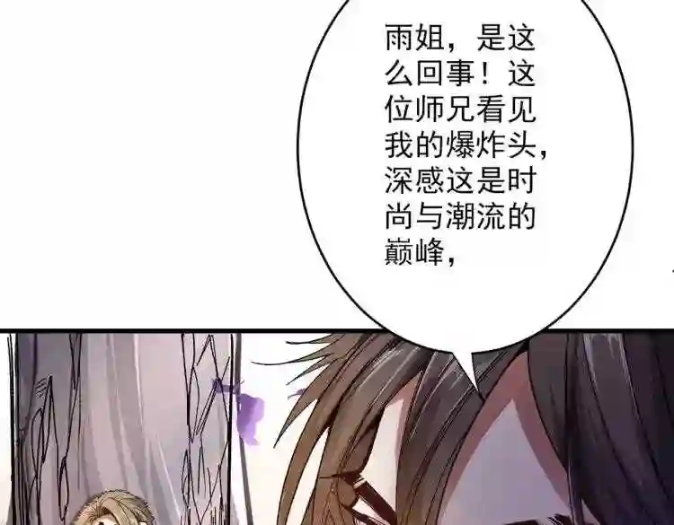 我家师傅超凶哒动漫在线观看全集免费播放漫画,第22话 我对男人很感兴趣!74图