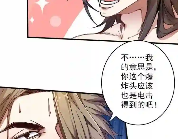 我家师傅超凶哒动漫在线观看全集免费播放漫画,第22话 我对男人很感兴趣!65图