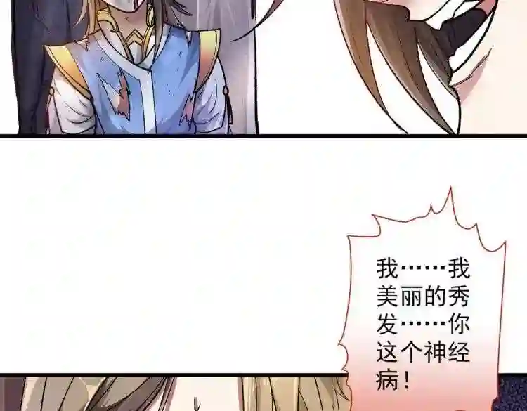 我家师傅超凶哒动漫在线观看全集免费播放漫画,第22话 我对男人很感兴趣!62图