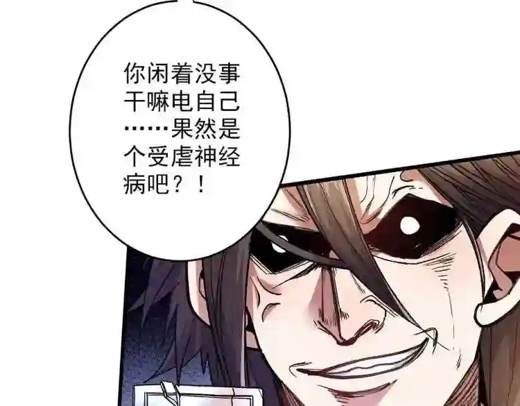 我家师傅超凶哒动漫在线观看全集免费播放漫画,第22话 我对男人很感兴趣!67图