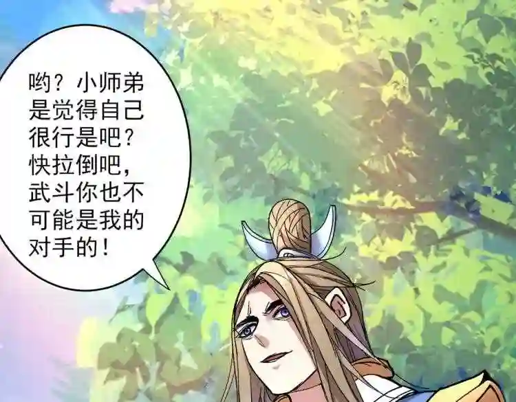 我家师傅超凶哒动漫在线观看全集免费播放漫画,第22话 我对男人很感兴趣!13图