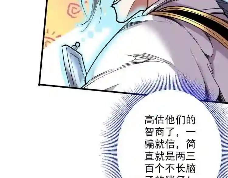 我家师傅超凶哒漫画,第26话 得把他们一锅端了~72图