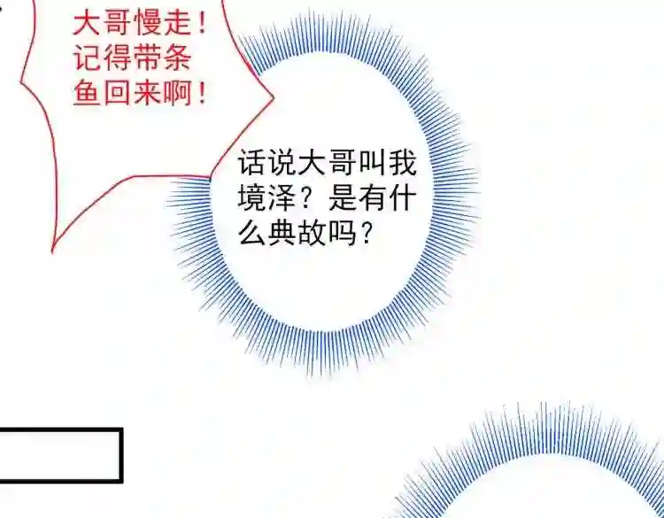 我家师傅超凶哒漫画,第26话 得把他们一锅端了~20图