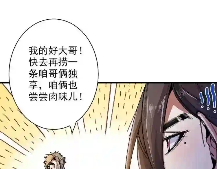 我家师傅超凶哒漫画,第26话 得把他们一锅端了~16图