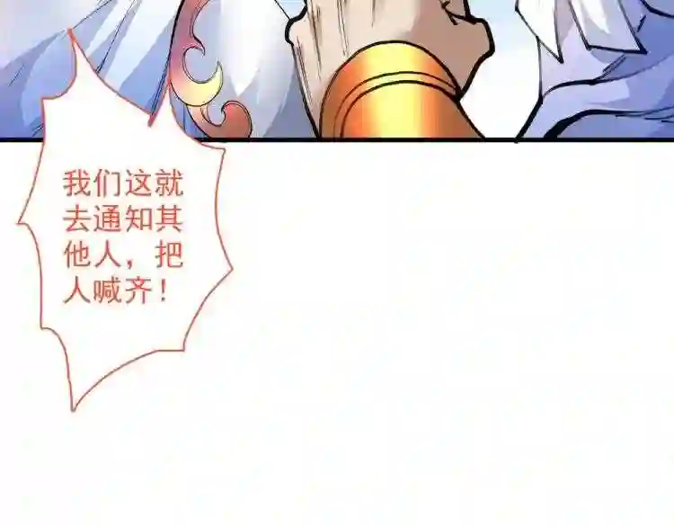 我家师傅超凶哒漫画,第26话 得把他们一锅端了~36图