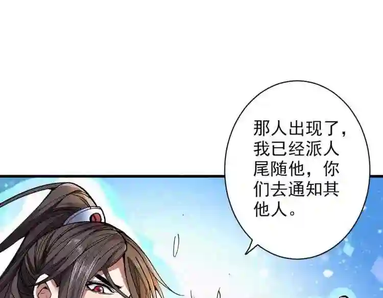 我家师傅超凶哒漫画,第26话 得把他们一锅端了~32图