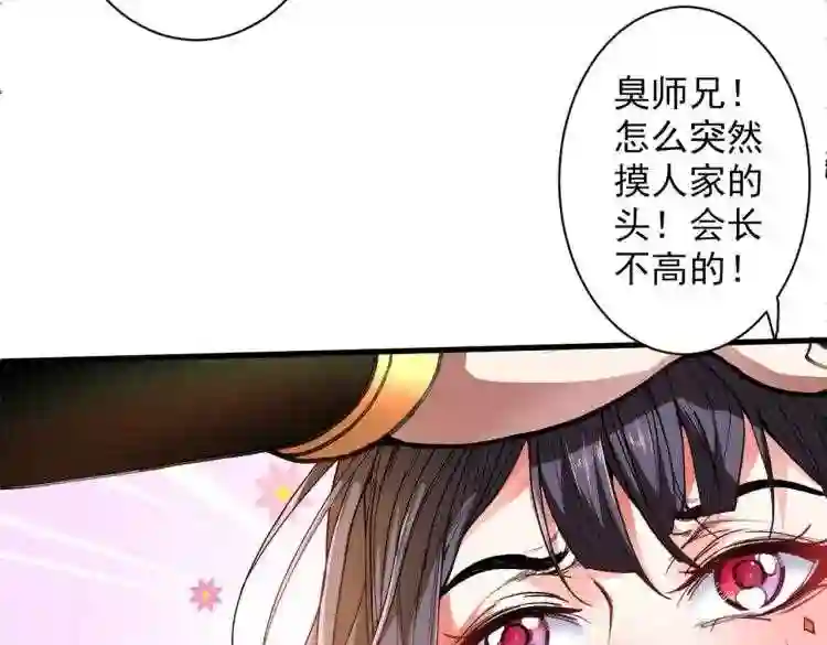 我家师父超凶哒漫画漫画,第27话 胭脂兔我来啦!!47图