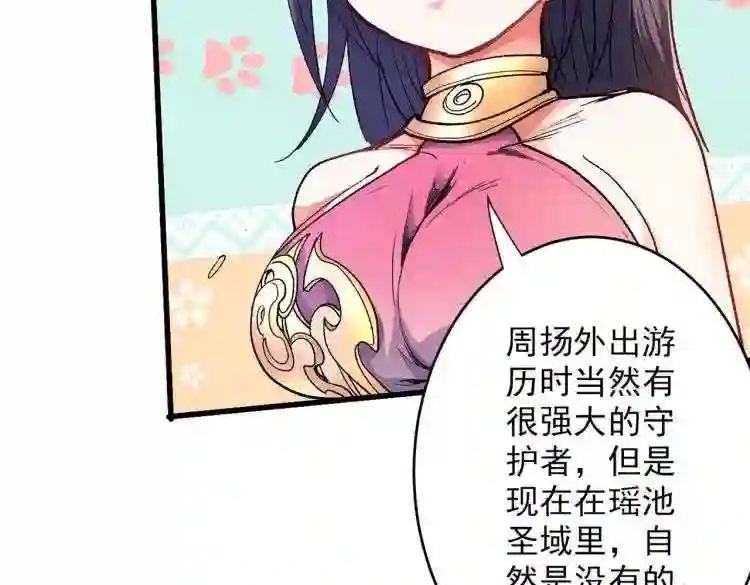 我家师傅超凶哒漫画,第29话 人质到手!22图