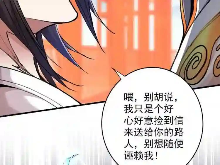 我家师傅超凶哒漫画,第30话 这就认怂了?!12图