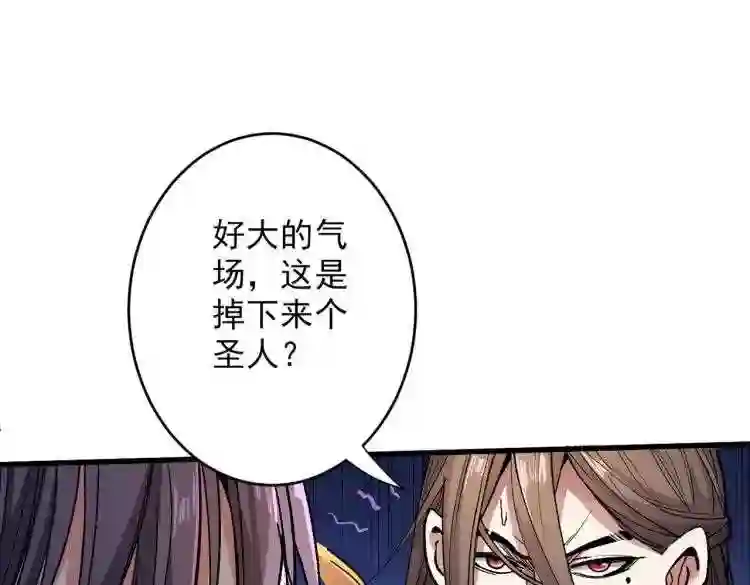 我家师傅超凶哒漫画,第30话 这就认怂了?!81图