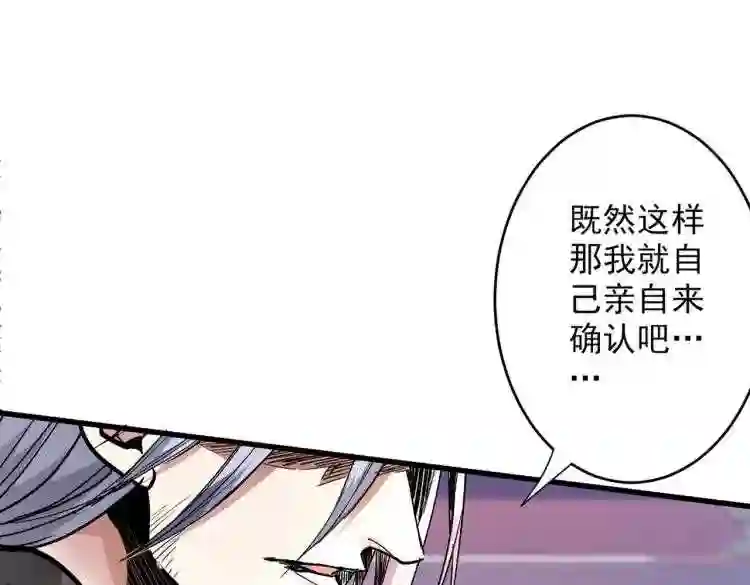 我家师傅超凶哒免费看漫画,第31话 该你坐坐齐皇之位了!49图