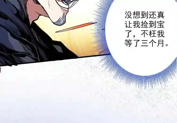 我家师傅超凶哒免费看漫画,第31话 该你坐坐齐皇之位了!68图