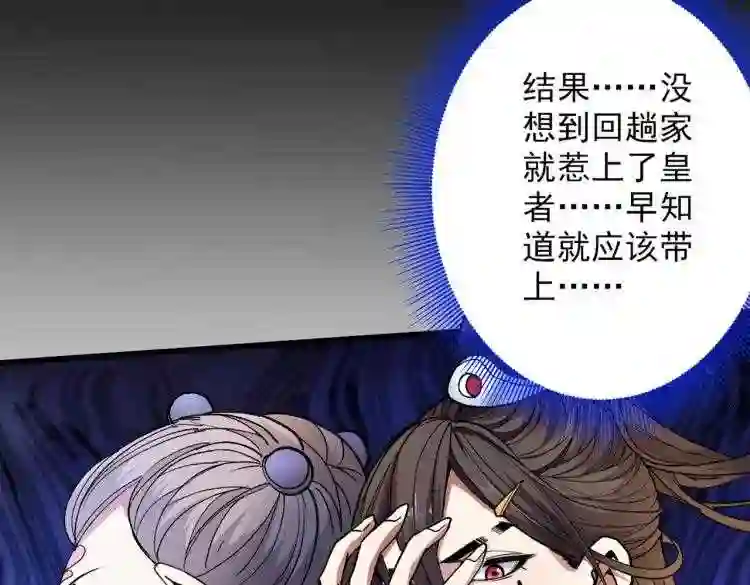 我家师傅超凶哒漫画,第34话 葬皇阵!33图