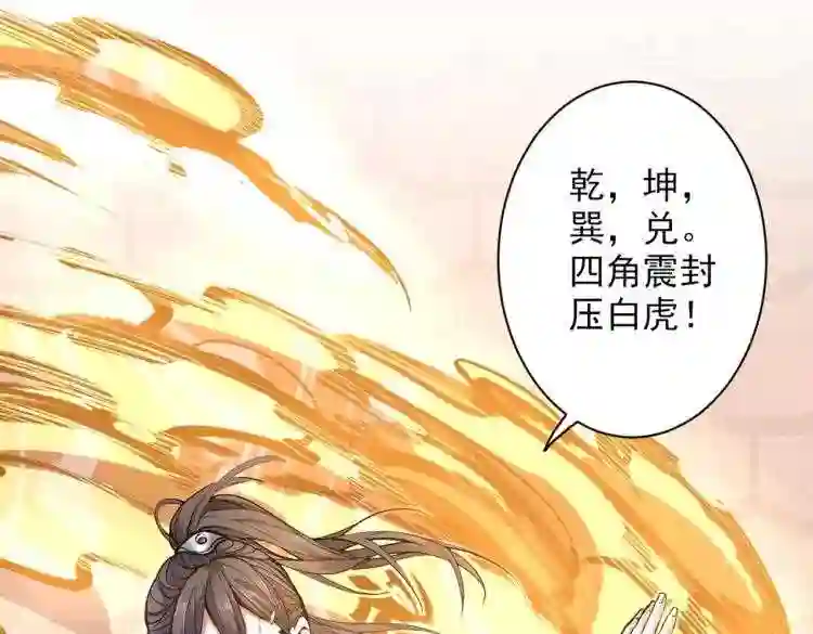 我家师傅超凶哒动漫免费观看第二季漫画,第34话 葬皇阵!50图