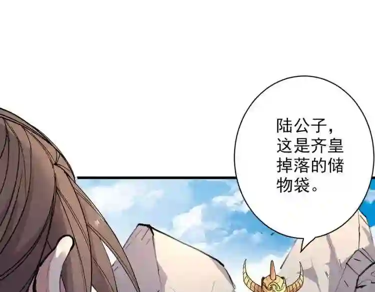 我家师傅超凶哒漫画,第36话 七级杀阵全功率运行!74图