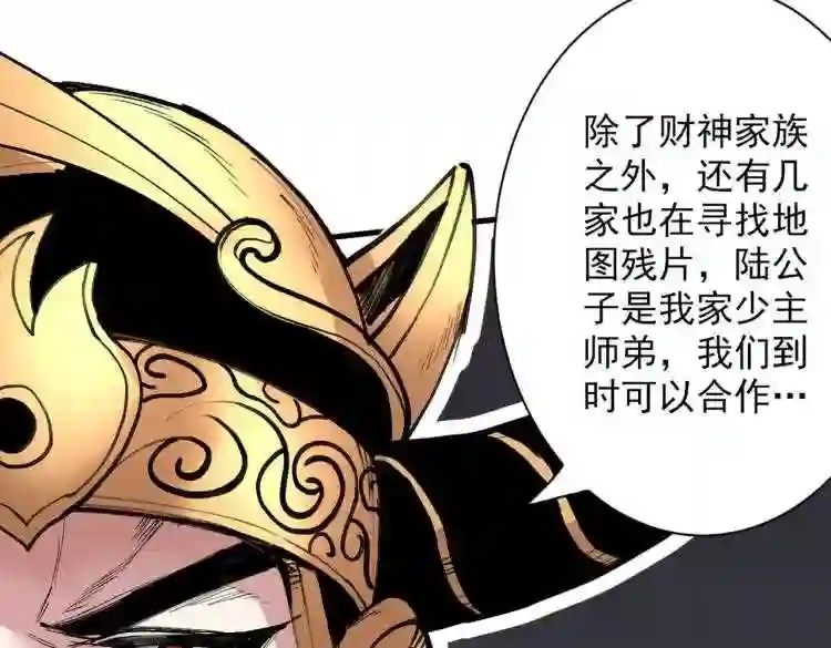 我家师傅超凶哒漫画,第36话 七级杀阵全功率运行!100图