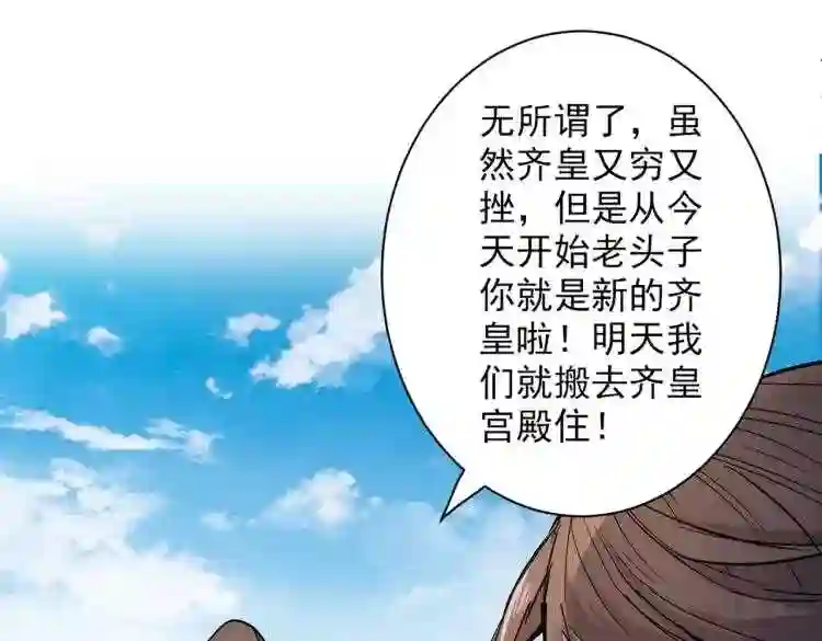 我家师傅超凶哒漫画,第36话 七级杀阵全功率运行!84图