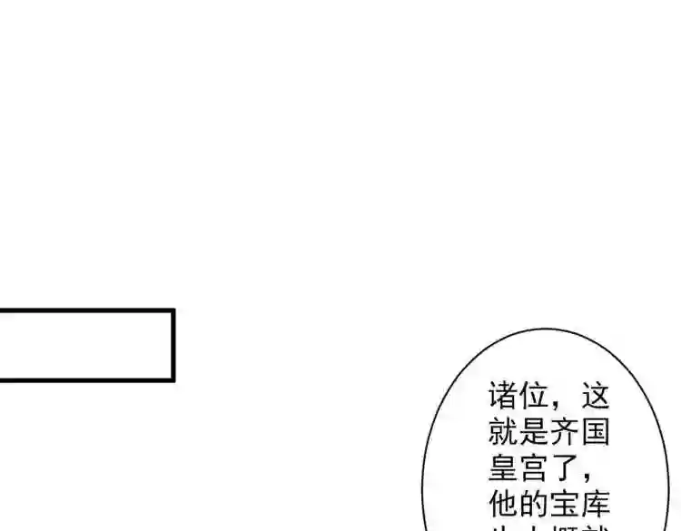 我家师傅超凶哒漫画,第37话 出发\\,齐国皇宫!71图